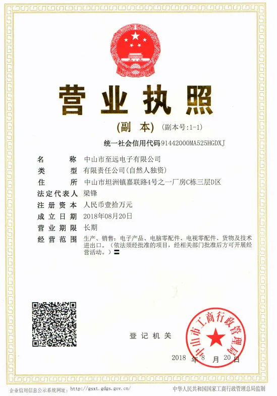 Business licence of Zhongshan Zhiyuan Electronics Co., Ltd