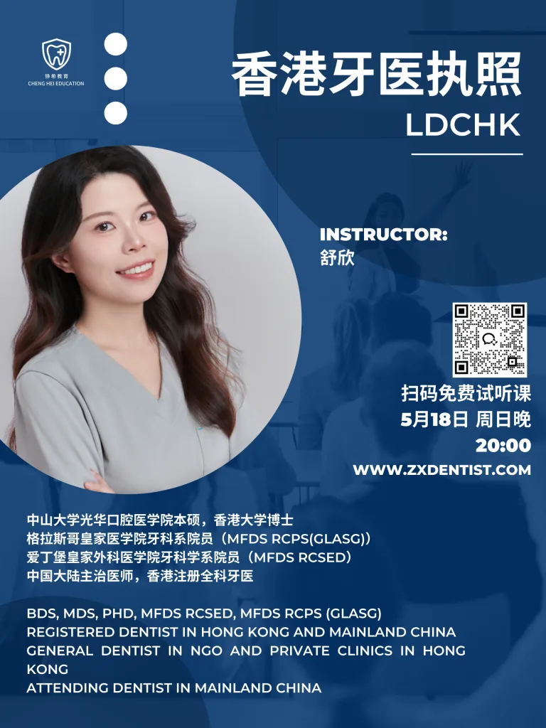 来自名校毕业老师+香港执业牙医分享
