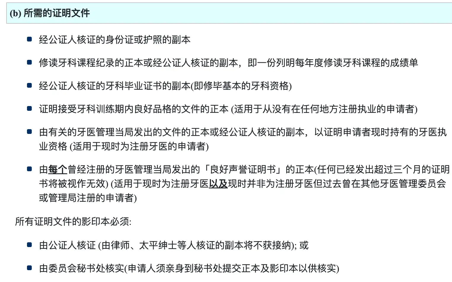 报考香港牙医执照考试的医生们注意!你必须了解的报名文件准备指南
