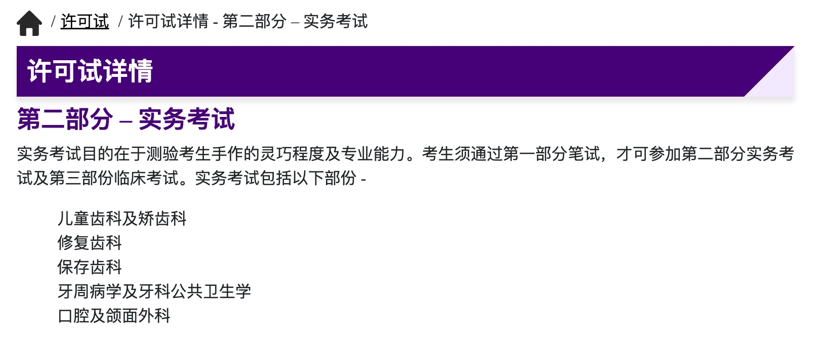 香港牙医执照考试HKDLE的Part2考什么?应该怎么学?