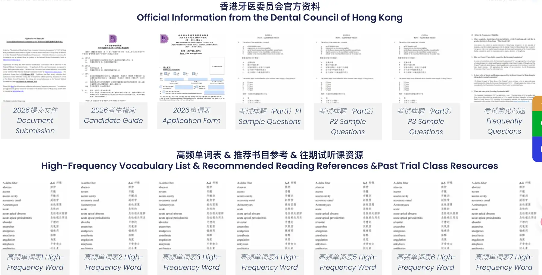 备考香港牙医执照,这些资料你可以直接拿走