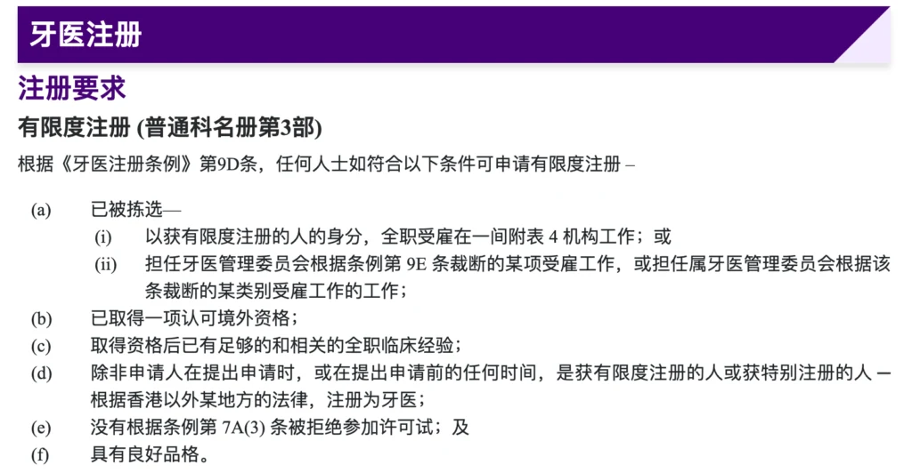 能去当香港牙医的有限度注册,看看你是否能走这条“免笔试”道路