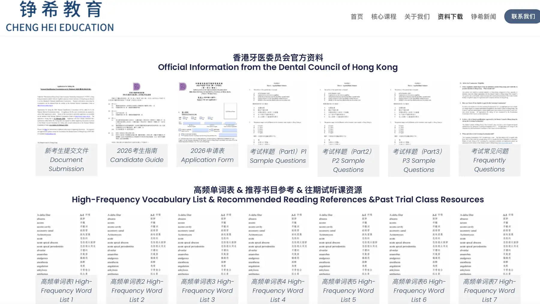 香港牙医执照考试必备复习资料大合集!