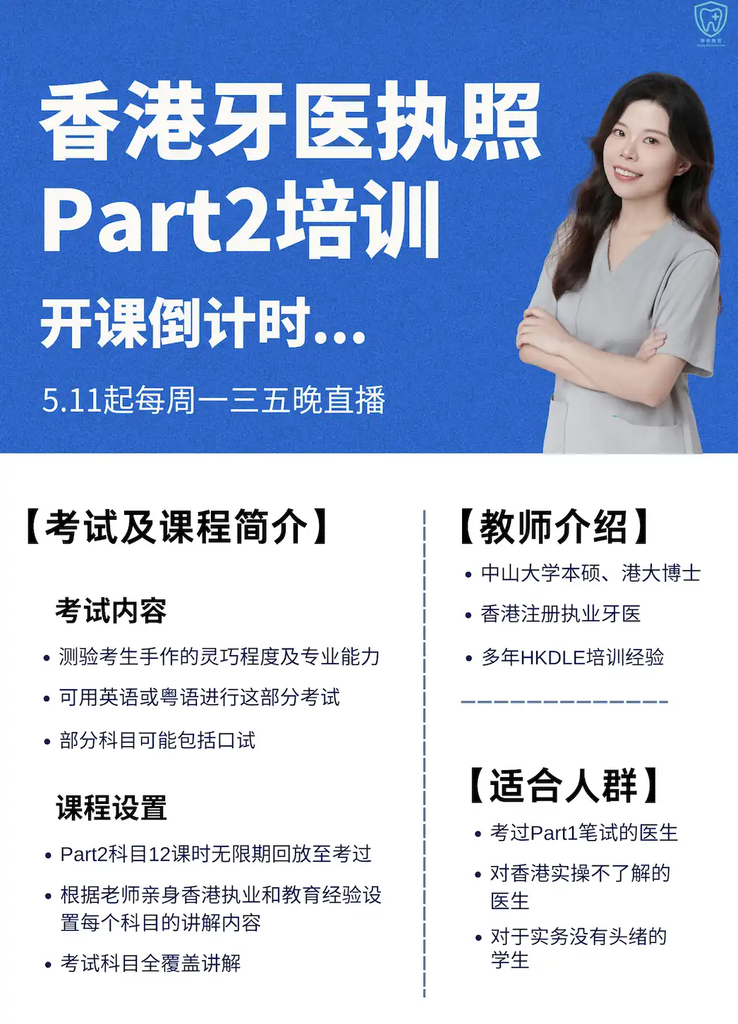 香港牙医执照考试Part2通关指南配图