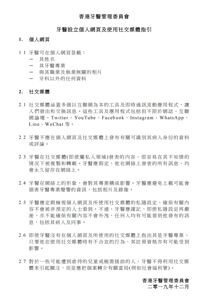 牙医也能当网红?香港牙医社交媒体指南