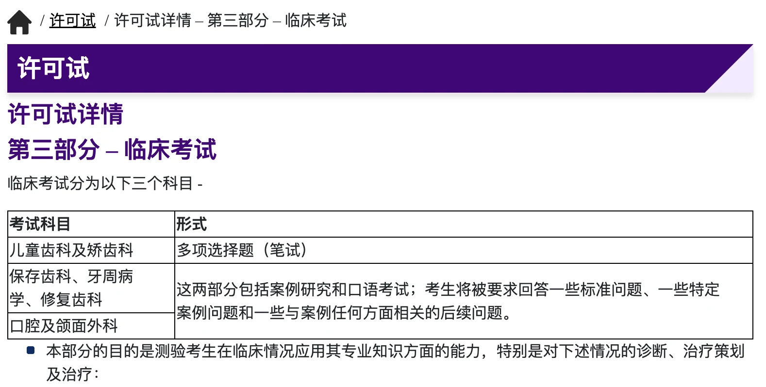 香港牙医执照考试最后一关Part3备考指南