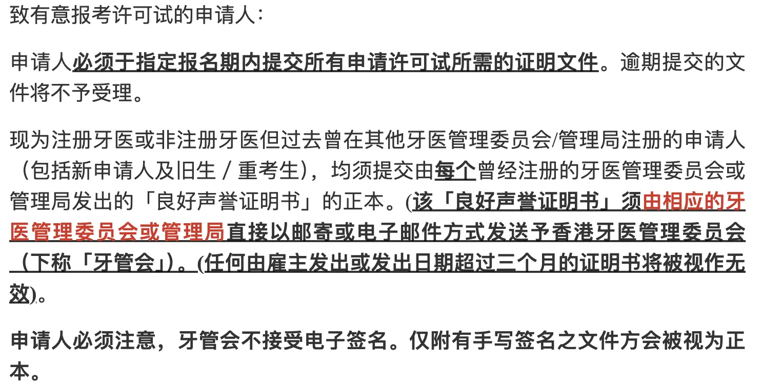 2026年度香港牙医执业(第二次考试)报名时间公布,材料递交迎来重要新规!配图