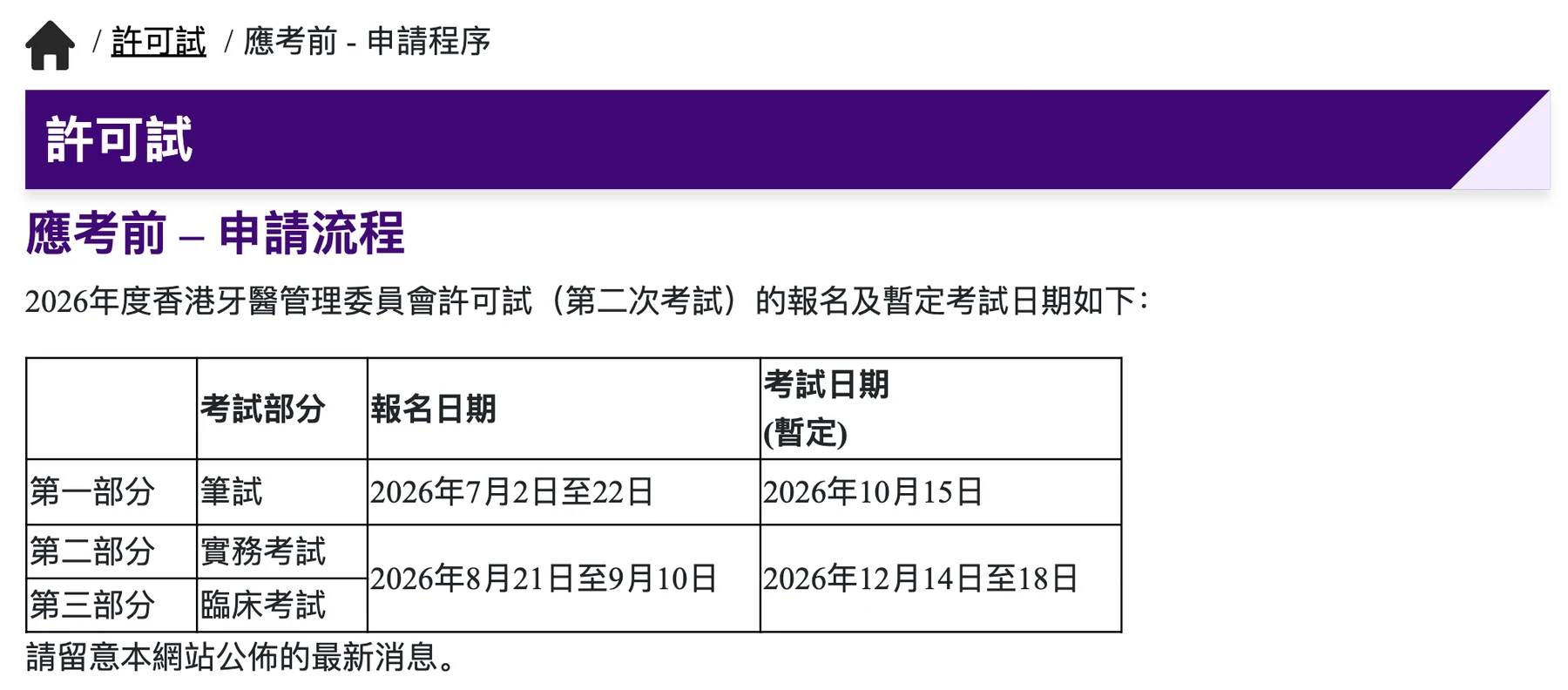 2026年度香港牙医执业(第二次考试)报名时间公布,材料递交迎来重要新规!