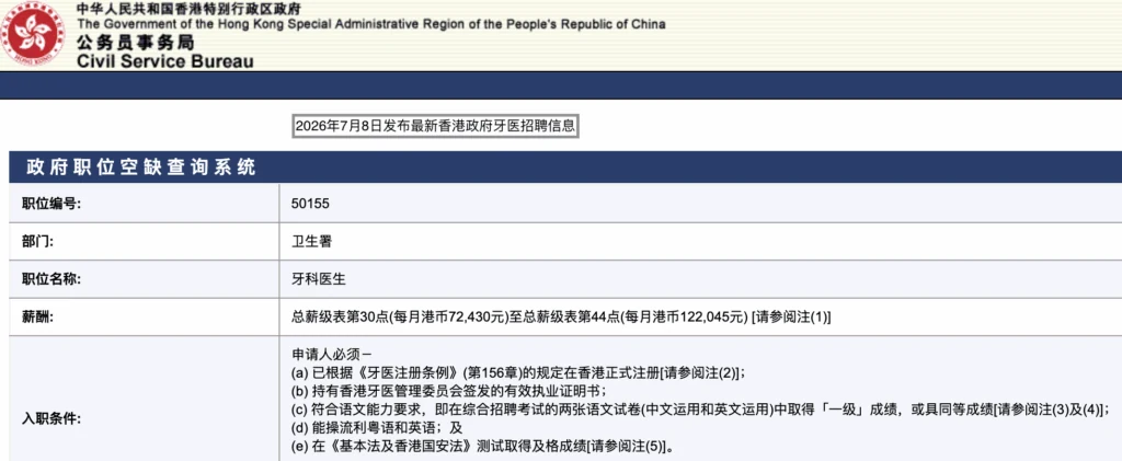 香港牙医又涨薪了!公立牙医起薪已超7.2万港币/月配图