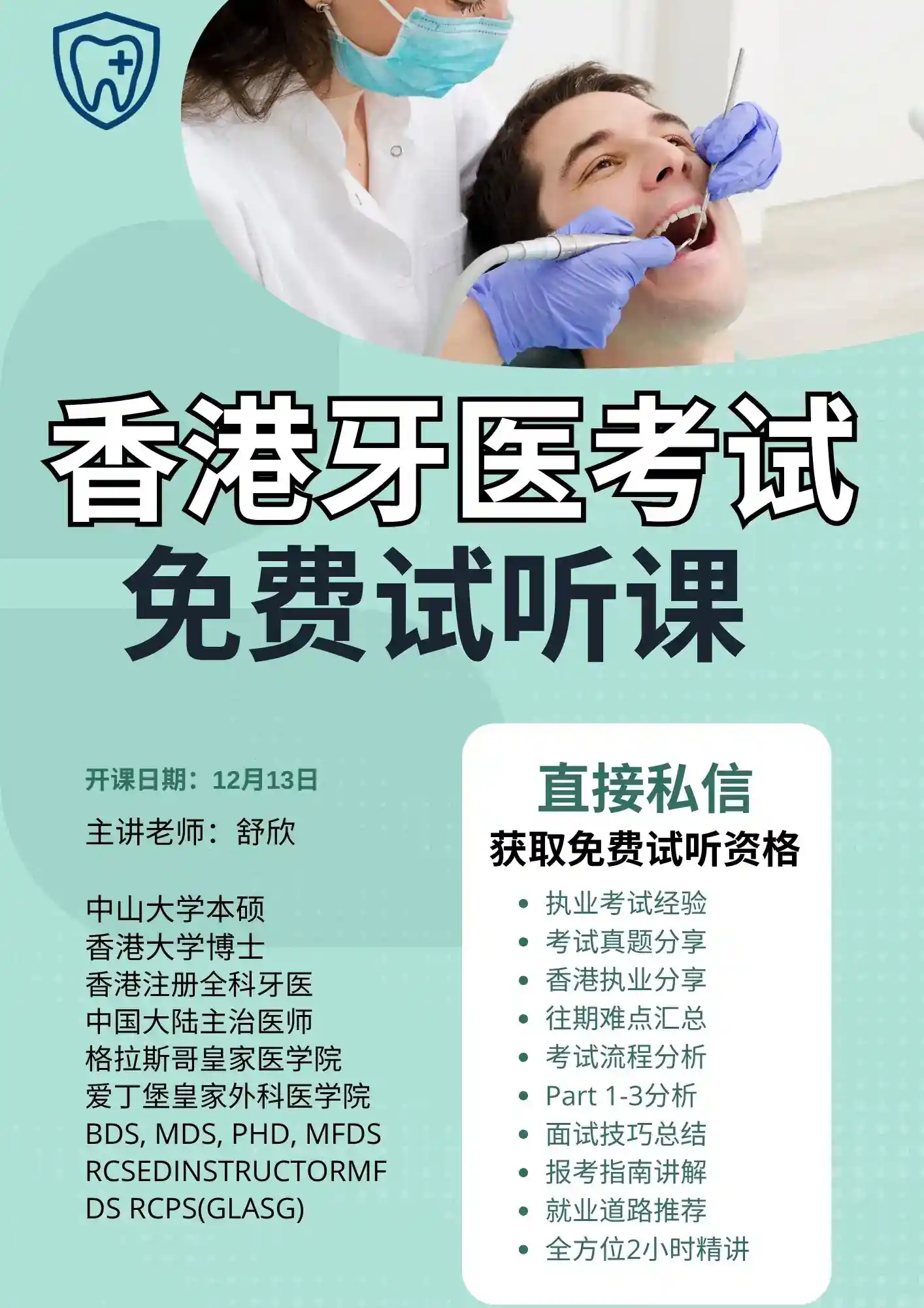 不到 20 天!香港牙医考试免费试听课要开讲啦
