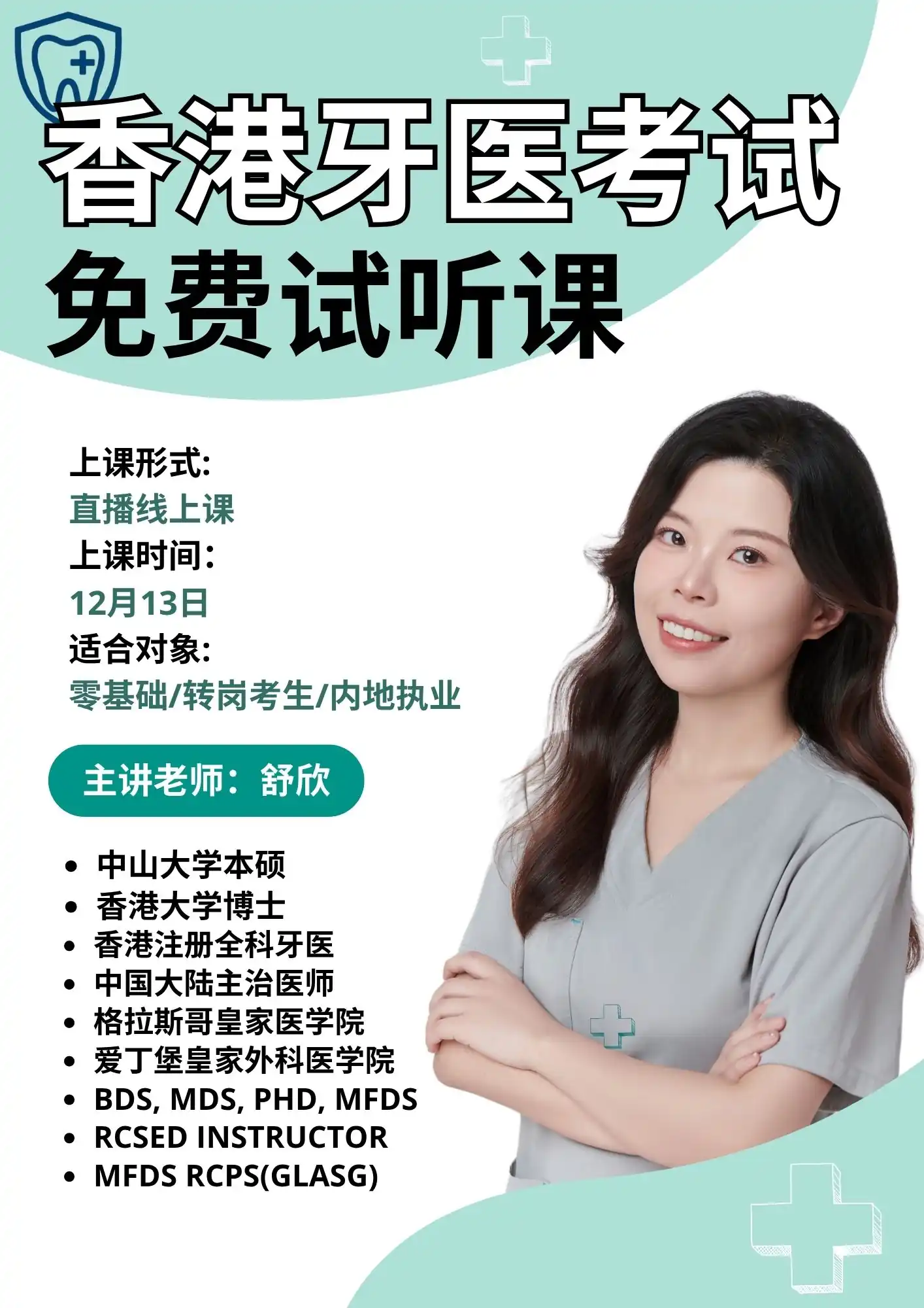 准备考香港牙医执照?从这一堂免费试听课开始。