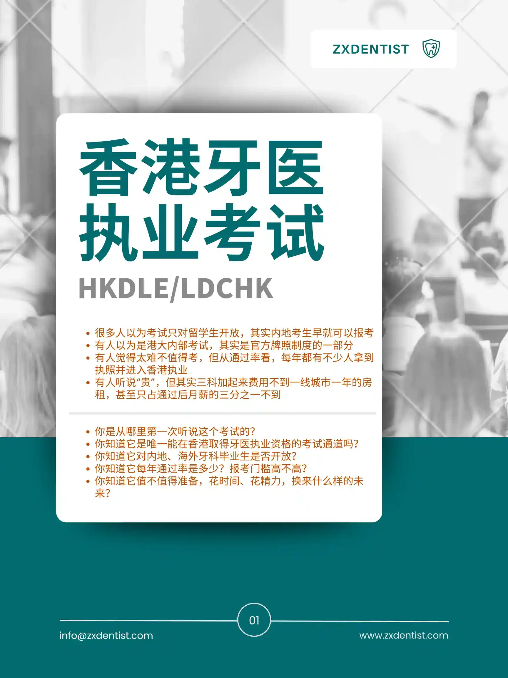 香港牙医执照考试,值不值得考?要不要考?怎么开始?一次讲清楚