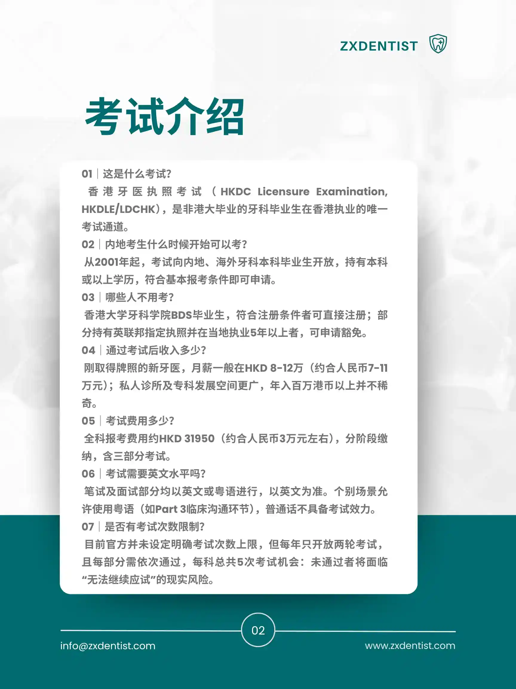香港牙医执照考试,值不值得考?要不要考?怎么开始?一次讲清楚配图