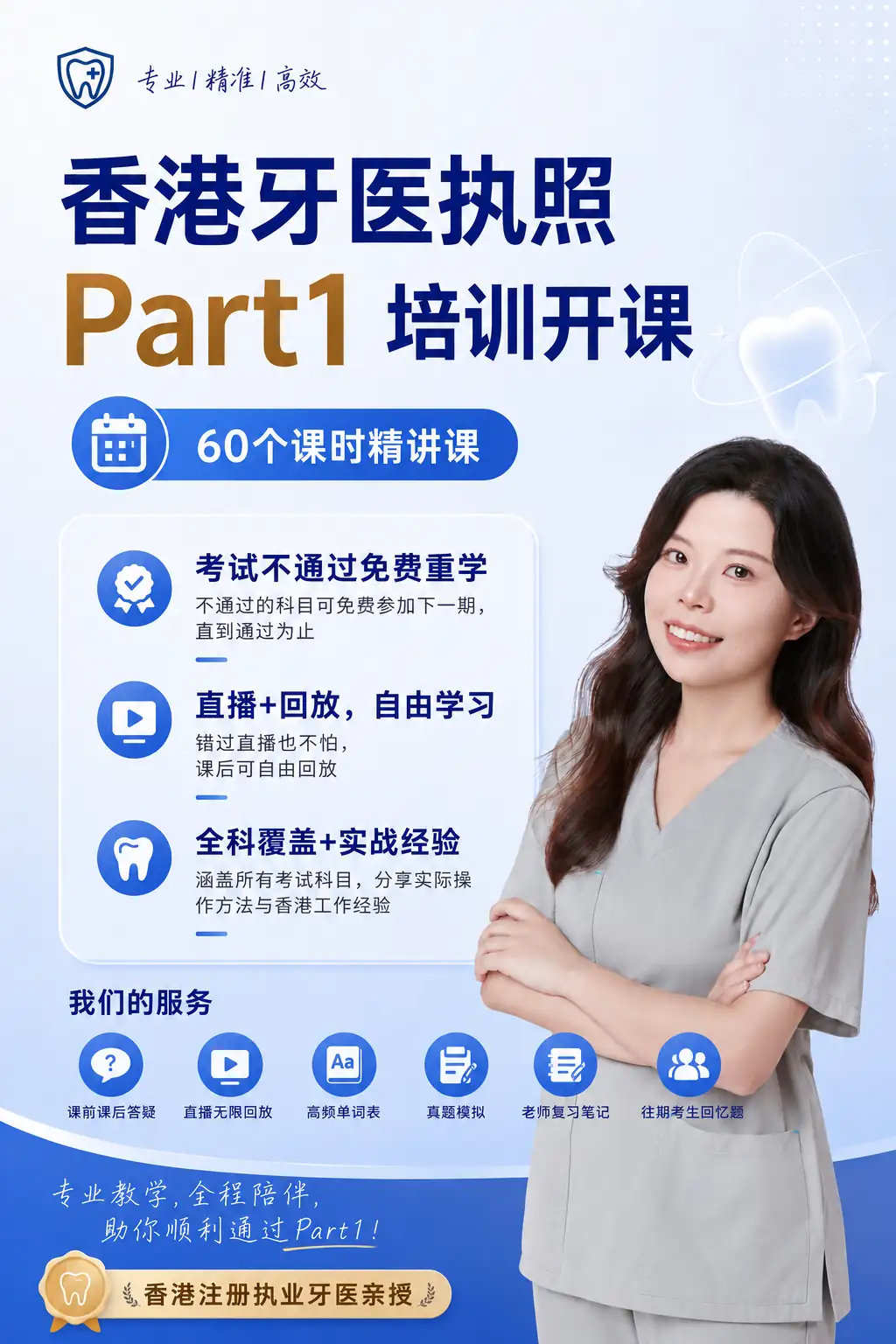 铮希教育HKDLE师资介绍：两地注册牙医，带你用考官思维备考