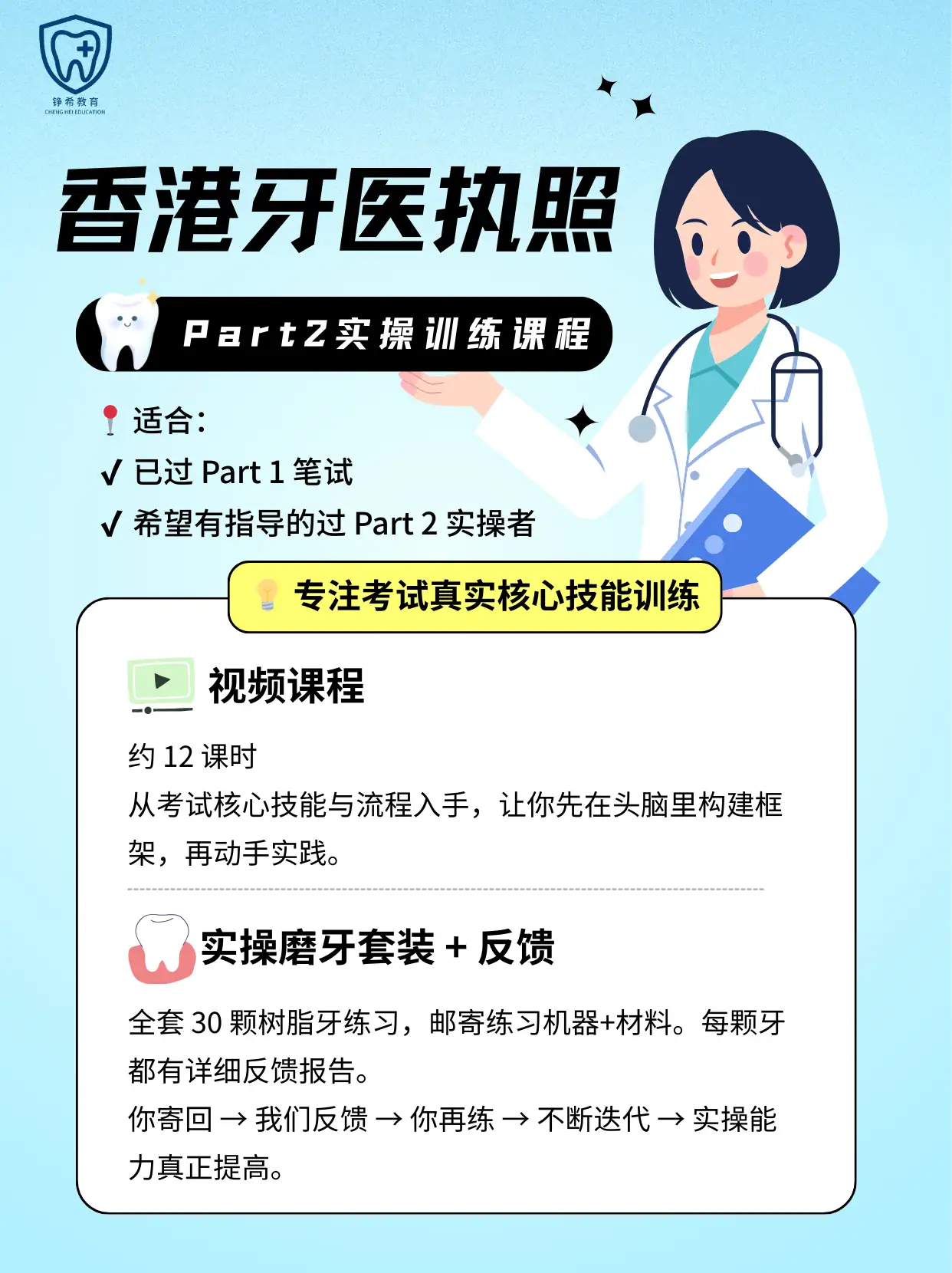 手稳,才能证稳:香港牙医执照Part2通关指南