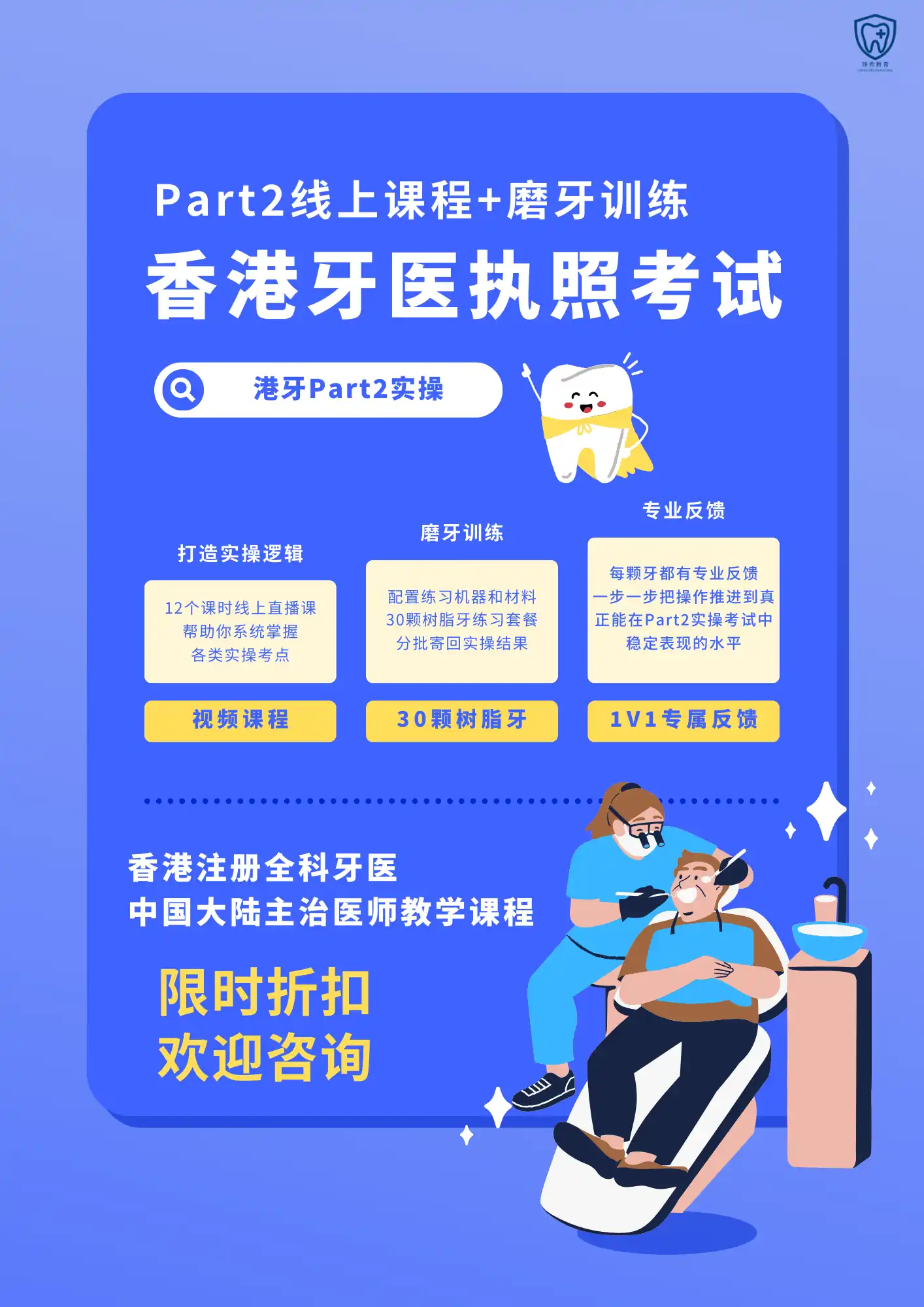 香港牙医执照考试HKDLE的Part2考什么？应该怎么学？配图