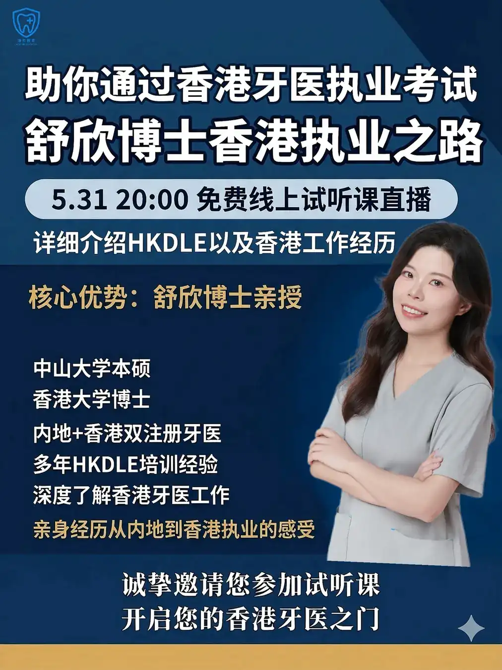从内地到香港,牙医职业生涯的另一种可能配图