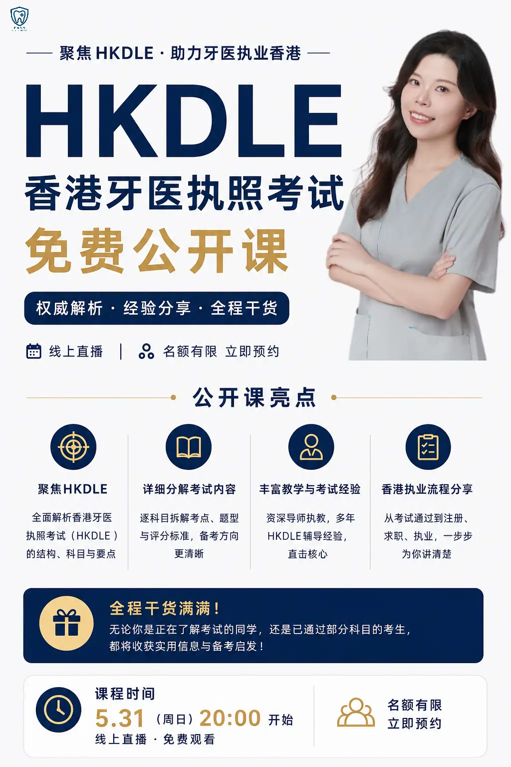 拒绝信息碎片化!一篇文章讲解香港牙医执照考试
