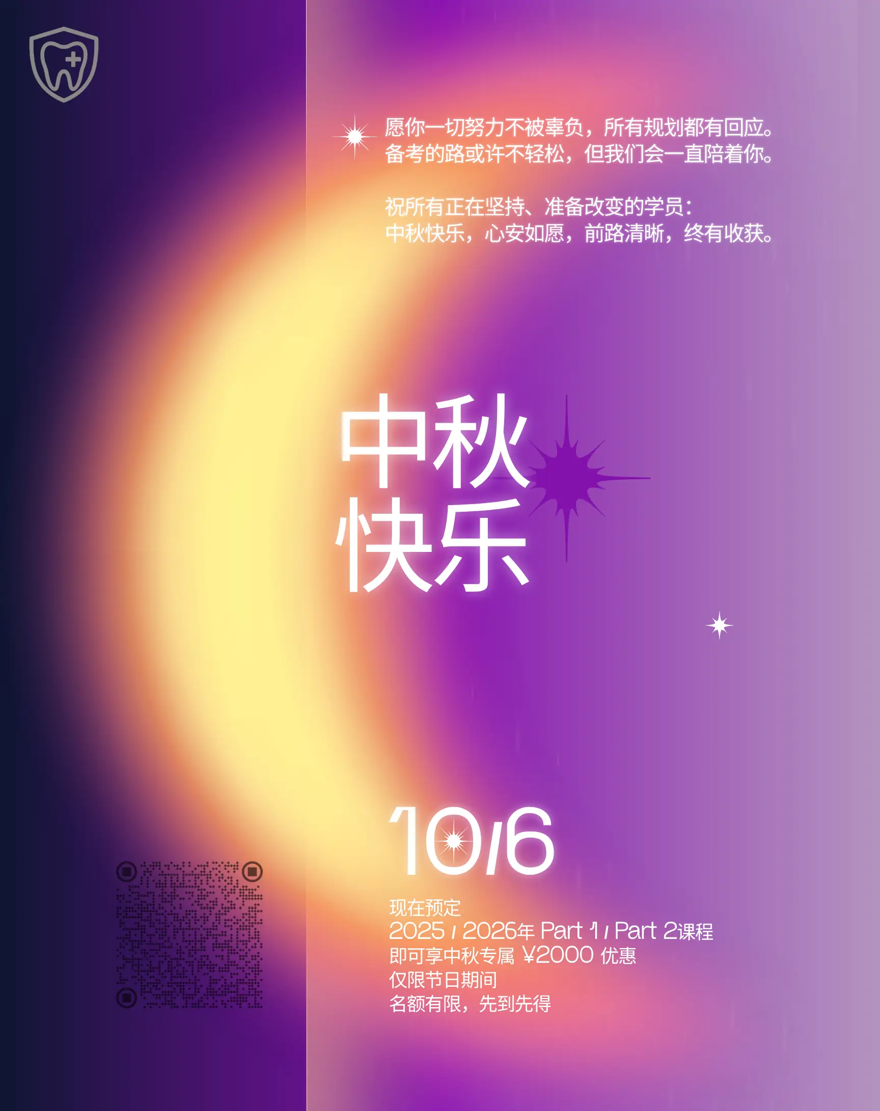 铮希教育祝所有学员中秋快乐!