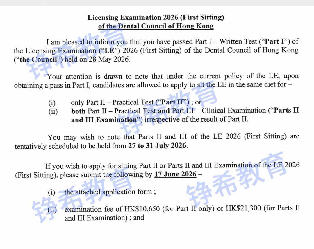 2026年首期香港牙医执照考试笔试喜报:多名医生顺利晋级下一轮配图