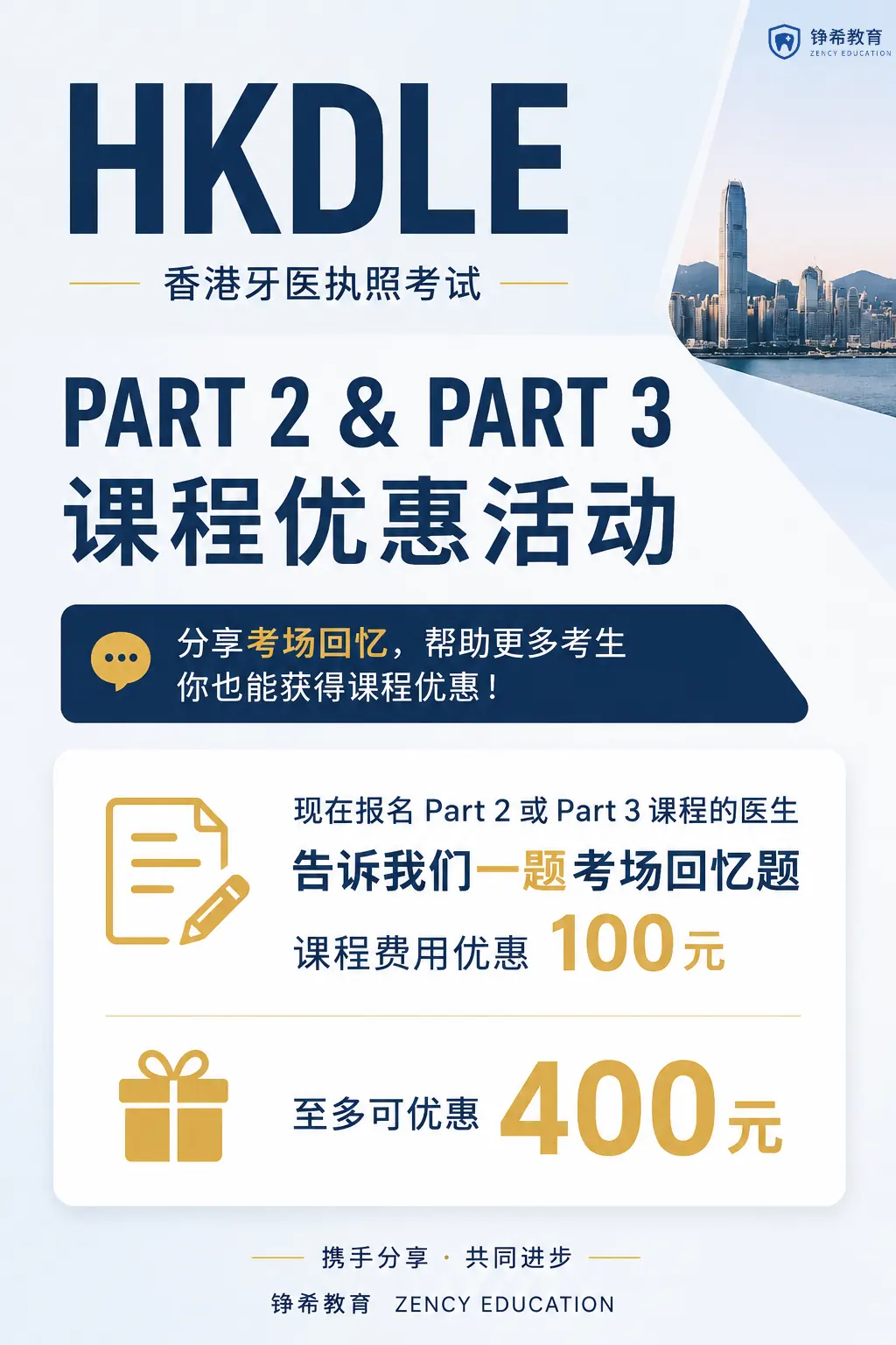 2026首场HKDLE Part2&Part3考试落幕｜课程优惠活动正式启动！