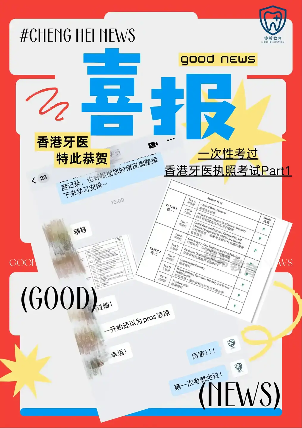 学员分享 | 香港牙医执照Part1考试一次过的经验!