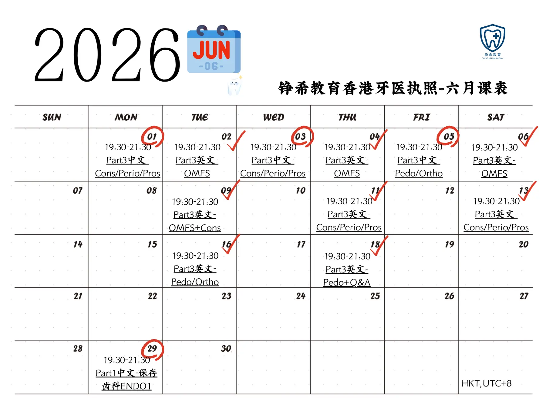 铮希教育 HKDLE Part 3 月度课程表，按专科排课