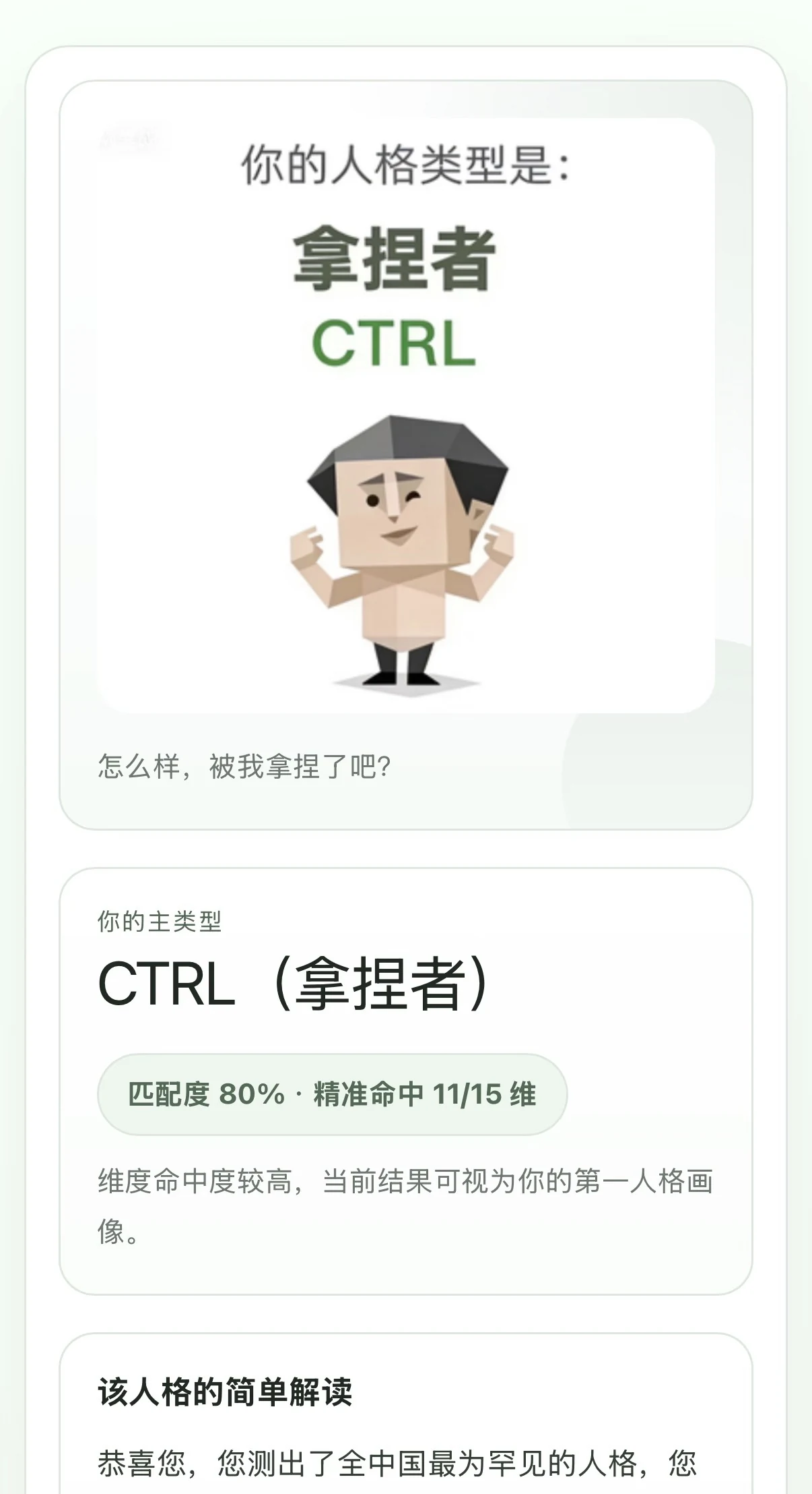 一夜之间，全网都在测SBTI：你是“吗喽”还是“拿捏者”？配图