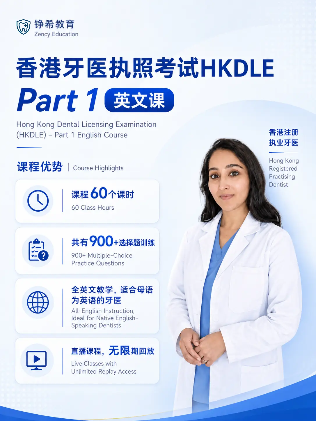 铮希教育HKDLE师资介绍:两地注册牙医,带你用考官思维备考配图