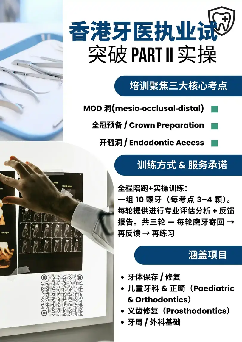 HKDLE Part 2 实操开课